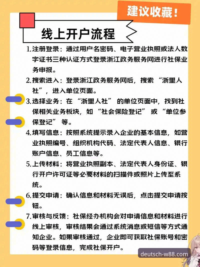 W88开户教程最新版详解：手把手教你开启移动娱乐之旅