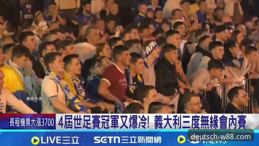 波黑点球大战淘汰意大利全纪录：从红牌到点球决胜的完整观赛指南