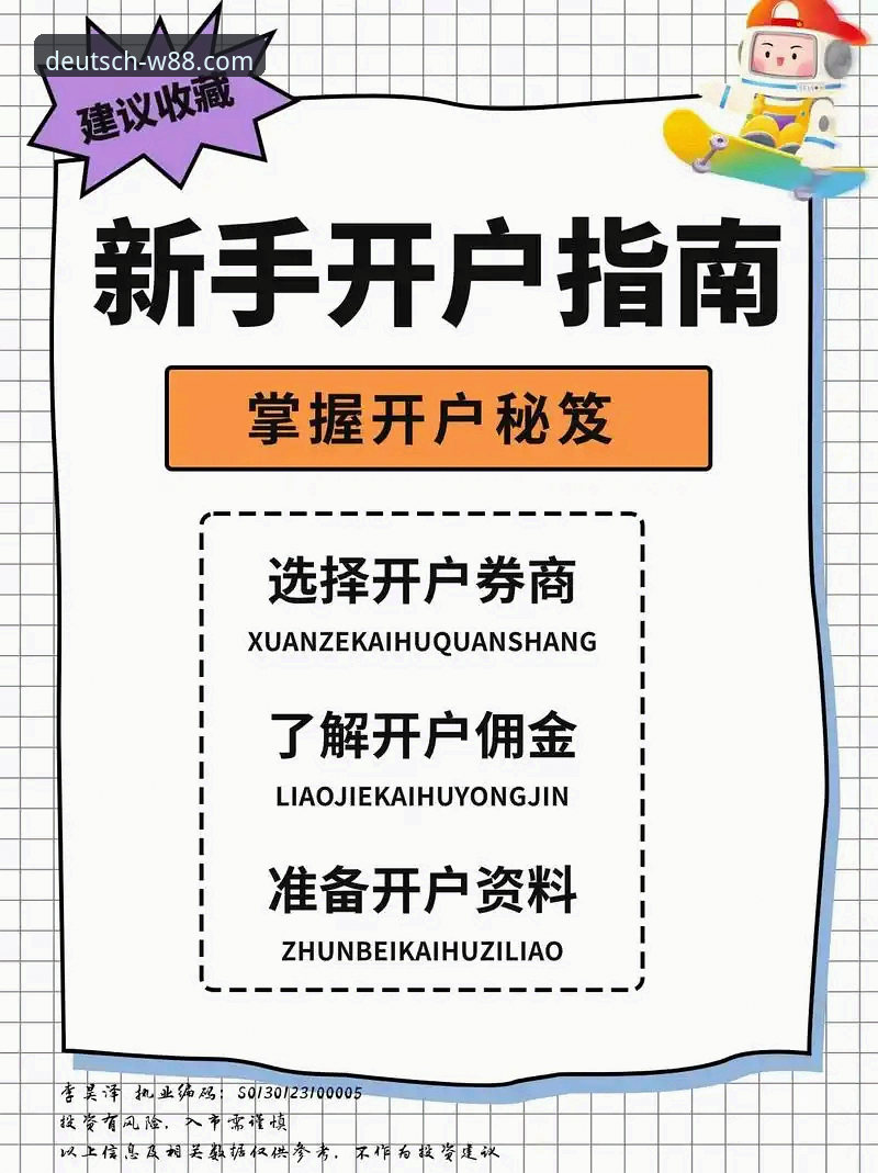 W88开户教程最新版详解：手把手教你开启移动娱乐之旅